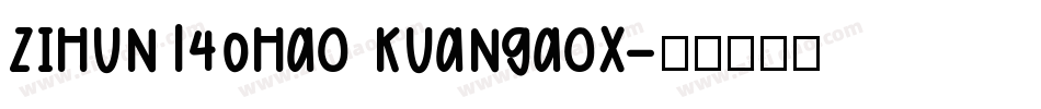 zihun140hao kuangaox字体转换